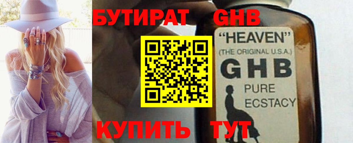 БУТИРАТ GHB  Вход с VPN  Вичуга 