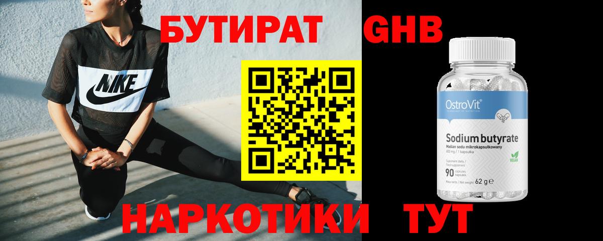 БУТИРАТ 1.4BDO Вичуга