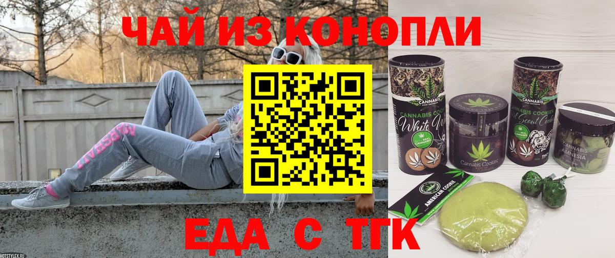 Вичуга  Печенье с ТГК марихуана  Вход с VPN 