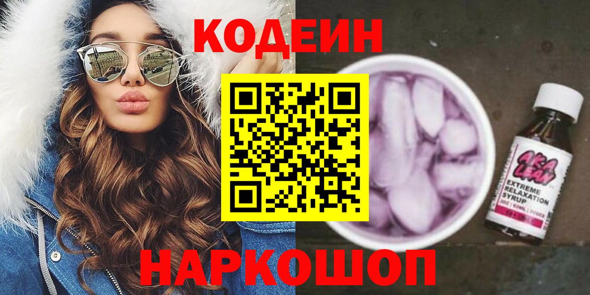 Вичуга  Кодеин Purple Drank  Вход с VPN 