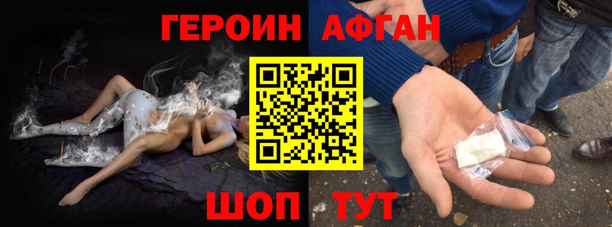 Героин Афган Вичуга