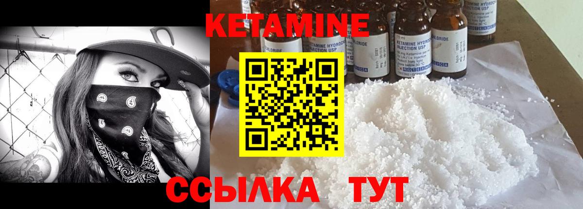 Вичуга  Кетамин VHQ  Вход с VPN 