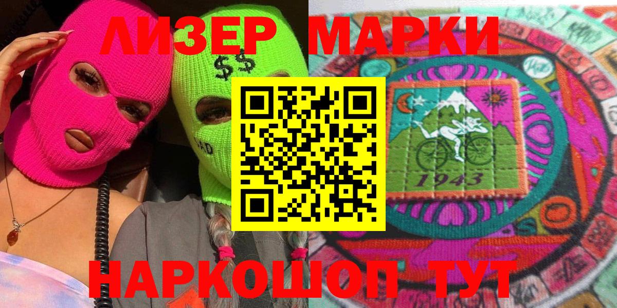 Марки N-bome 1500мкг Вичуга